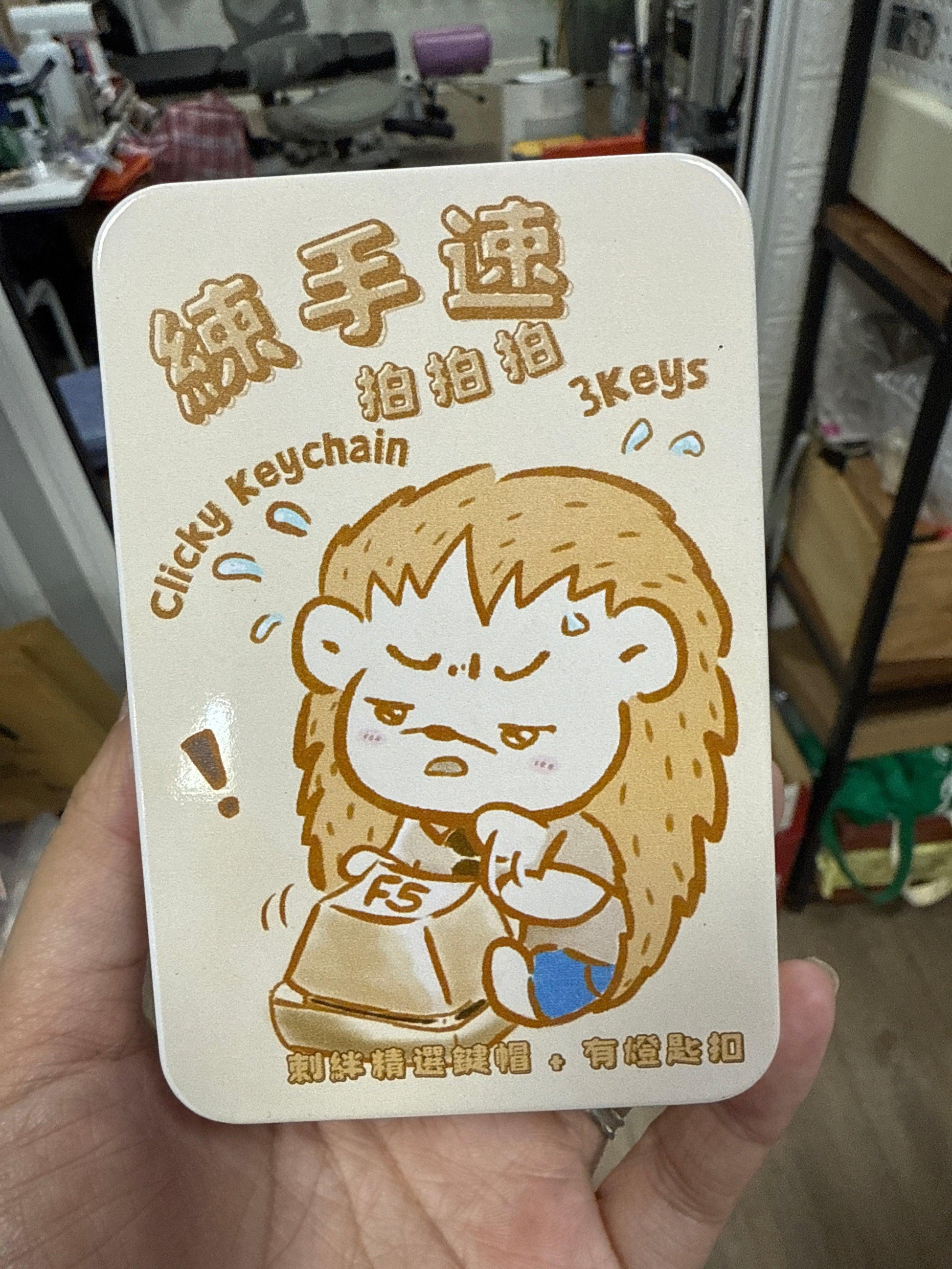 練手速 拍拍拍 盲盒 Clicky Keychain - Liebe Geheimnis
