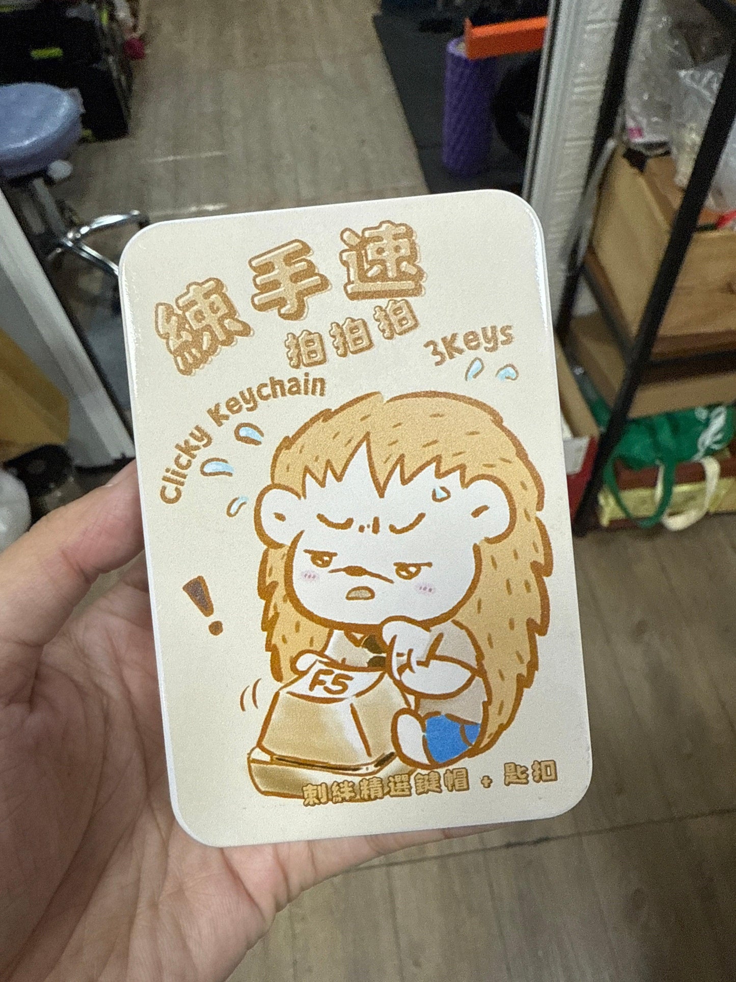 練手速 拍拍拍 盲盒 Clicky Keychain - Liebe Geheimnis