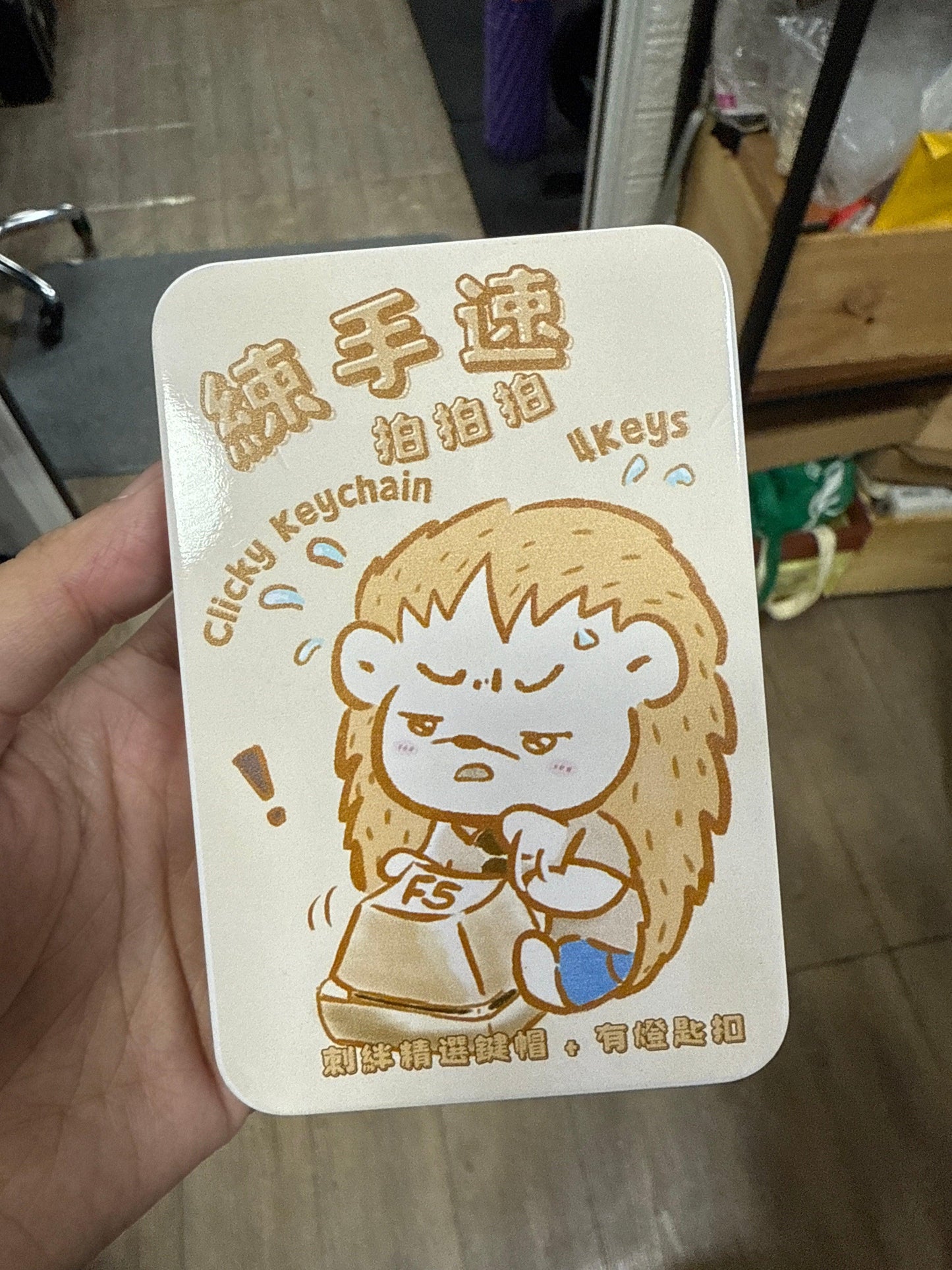 練手速 拍拍拍 盲盒 Clicky Keychain - Liebe Geheimnis