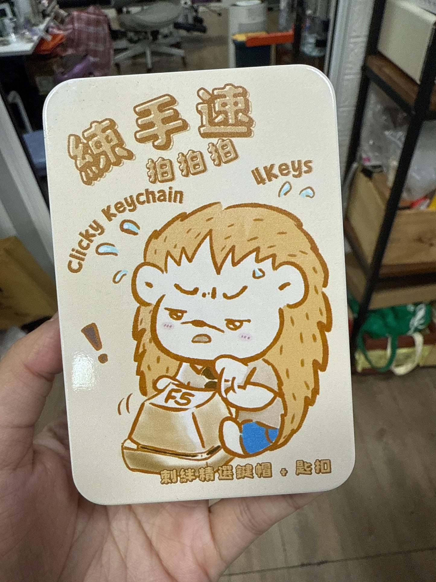 練手速 拍拍拍 盲盒 Clicky Keychain - Liebe Geheimnis