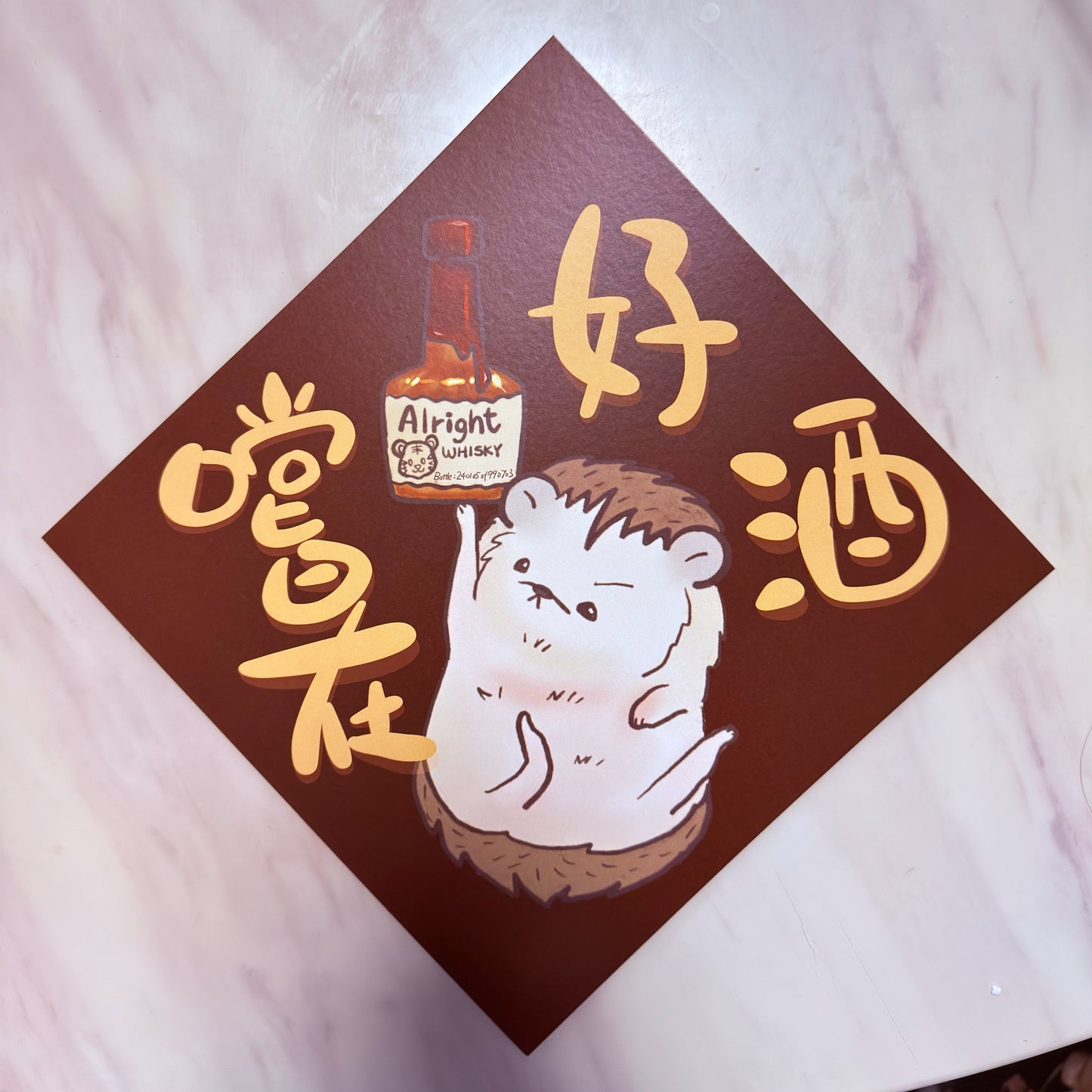 春聯 方型 刺蝟揮春 斗方 套組 2入