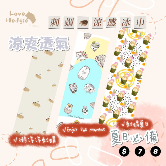 刺絆涼感冰巾 - Liebe Geheimnis